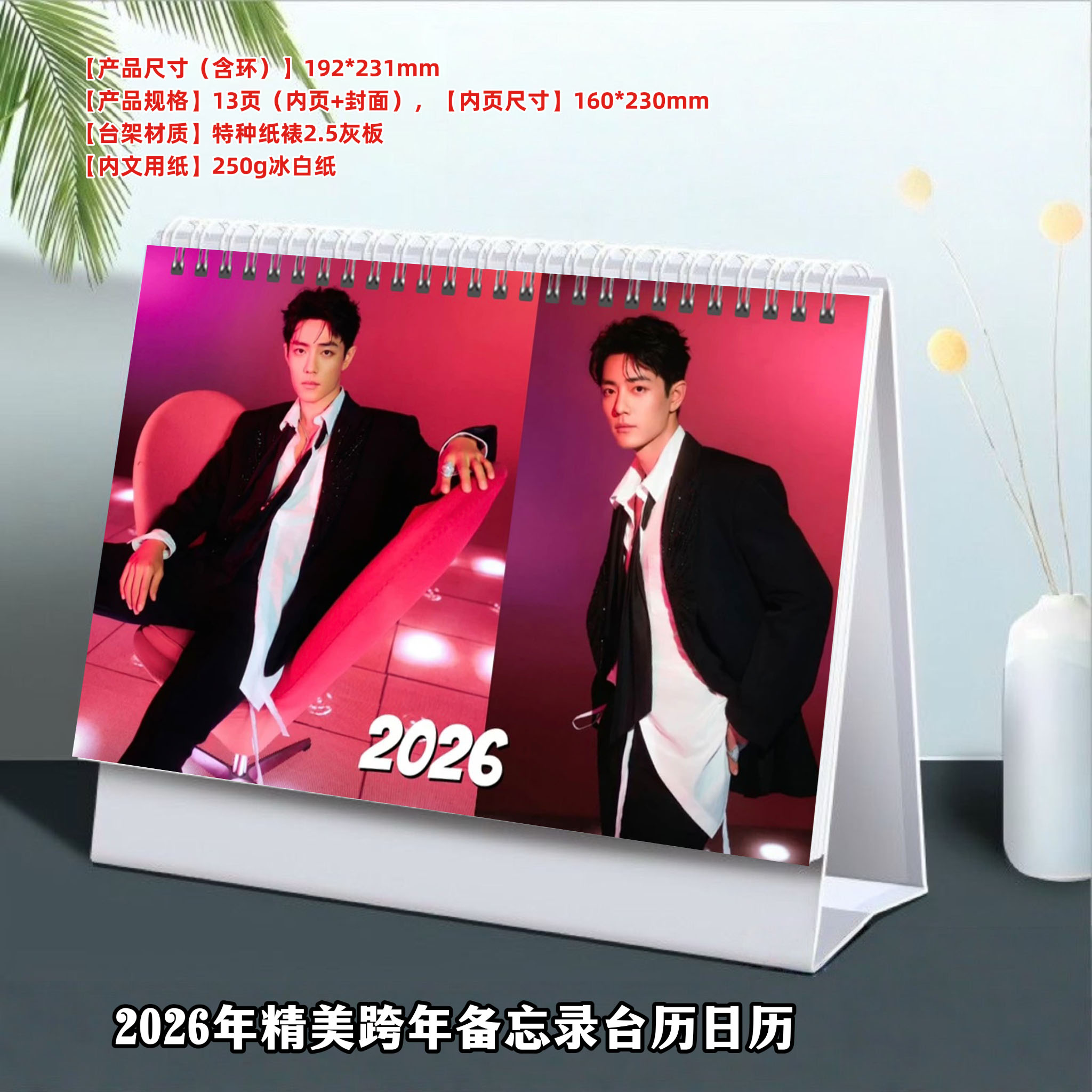2026年精美台历日历桌面摆件