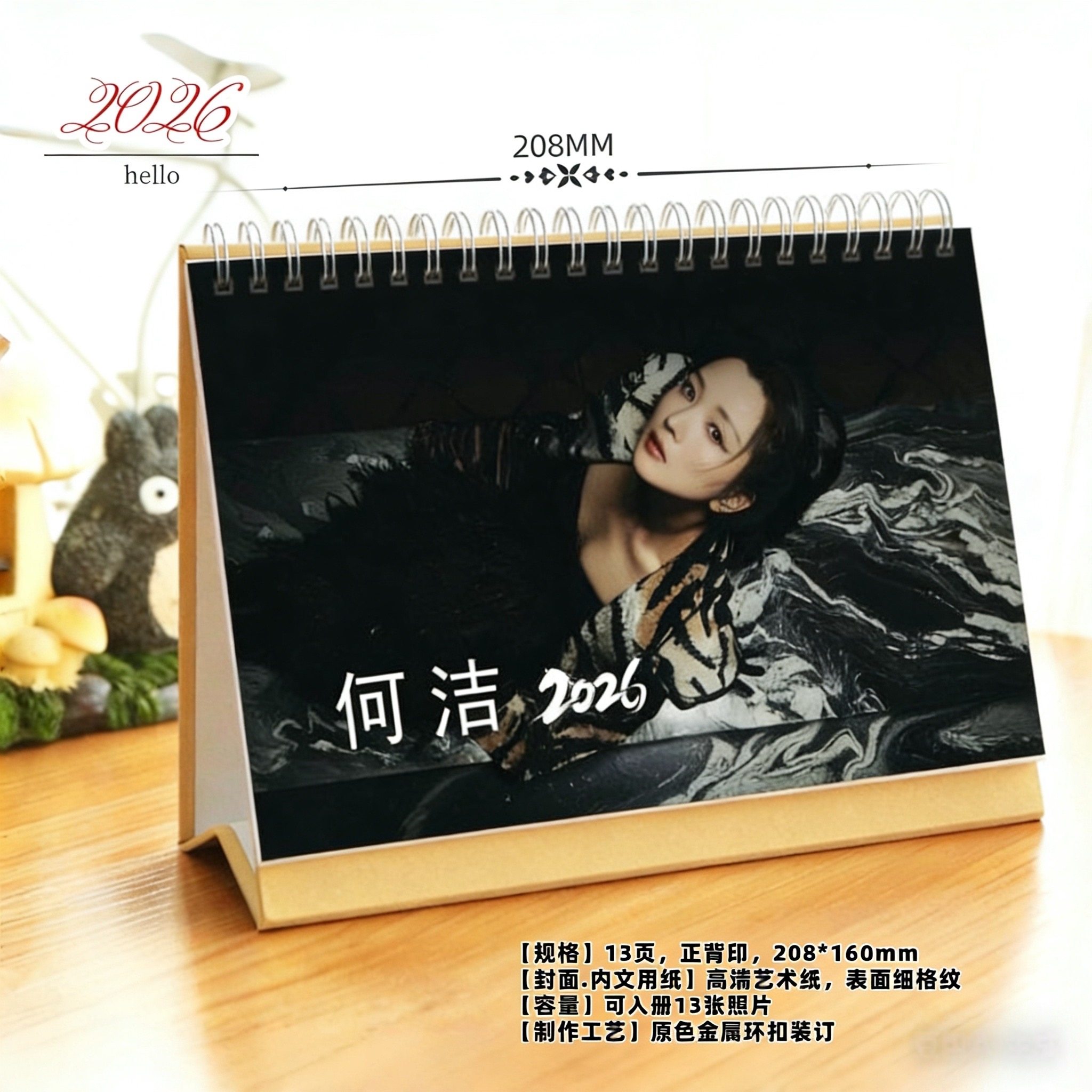 何洁2026年歌词精美跨年台历日历桌面摆件周边应援礼物照片
