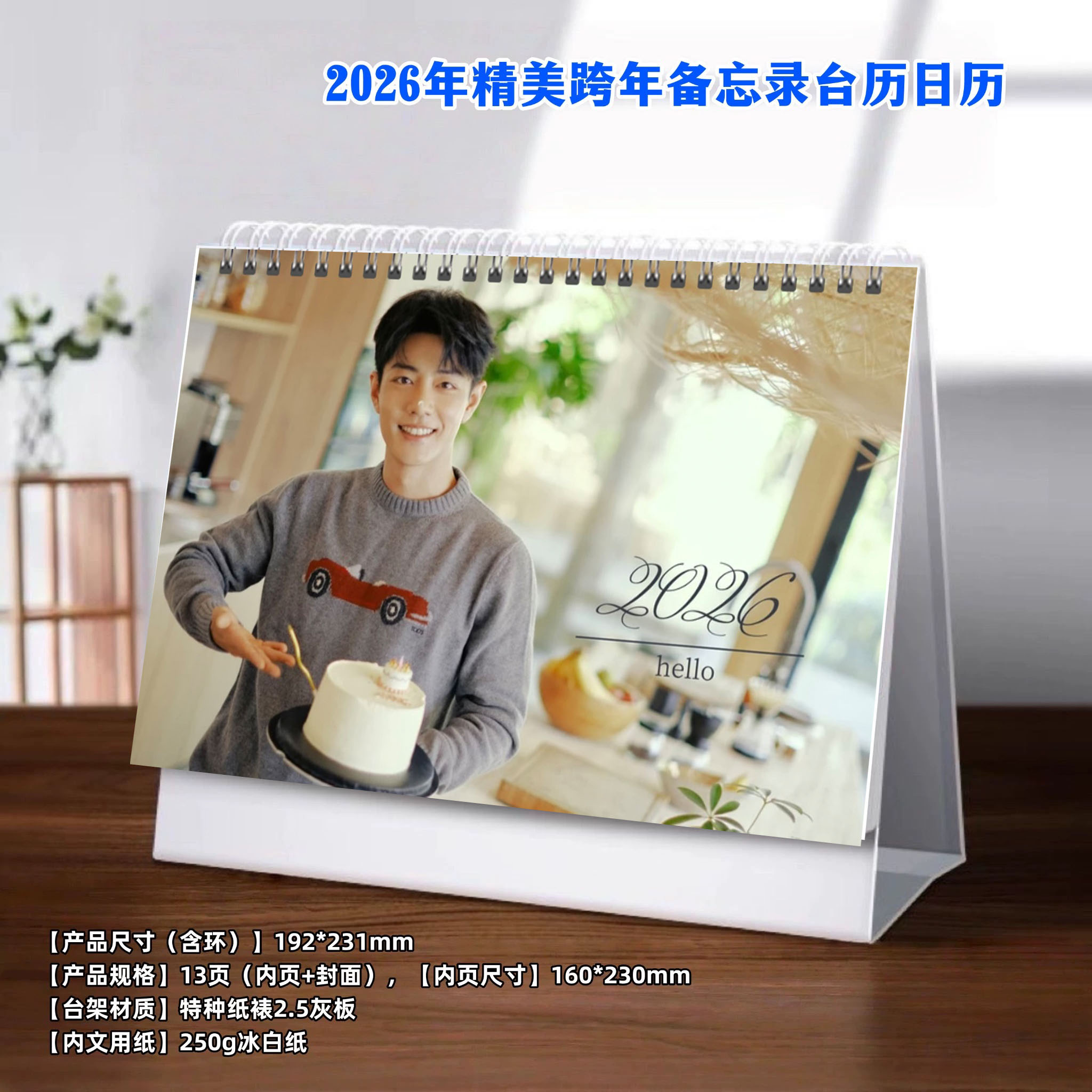 肖战生日快乐2026年精美台历日历桌面摆件周边应援生日礼物照片