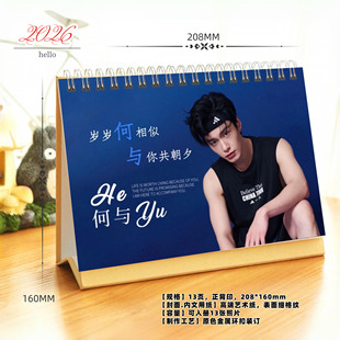 何与2026年语录精美跨年台历日历桌面摆件周边应援礼物照片