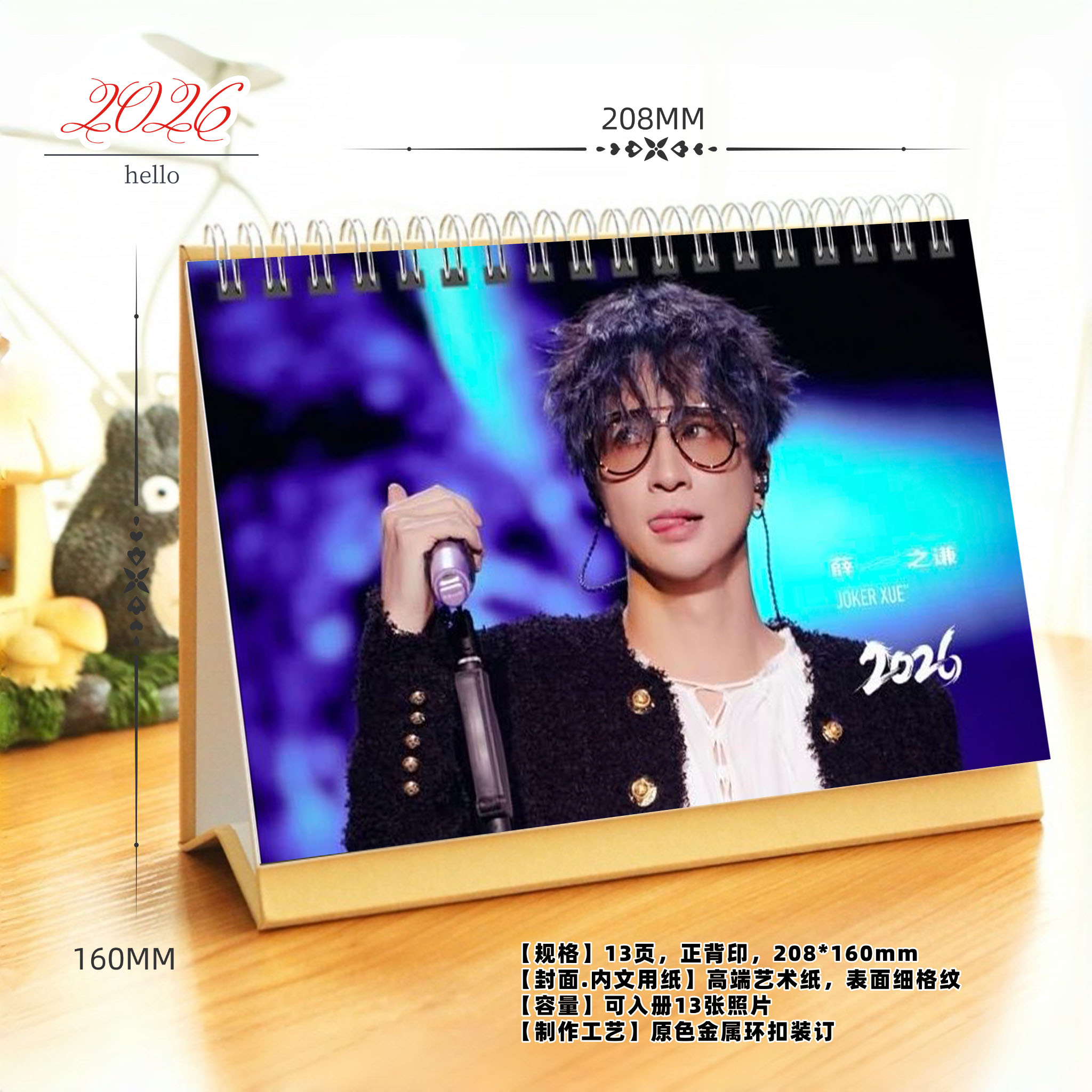 薛之谦2026年歌词精美跨年台历日历桌面摆件周边应援礼物照片