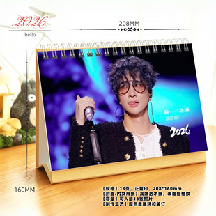 薛之谦2026年歌词精美跨年台历日历桌面摆件周边应援礼物照片