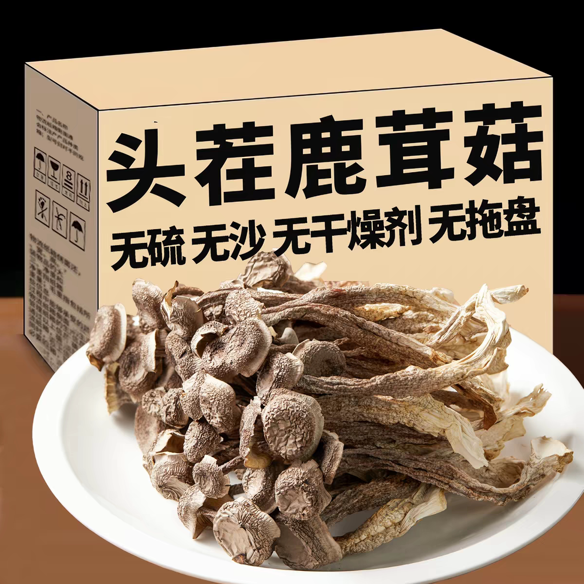 鹿茸菇干货500g包邮鹿茸菌非特级鹿茸菇煲汤云南脆姑菌菇类蘑香菇
