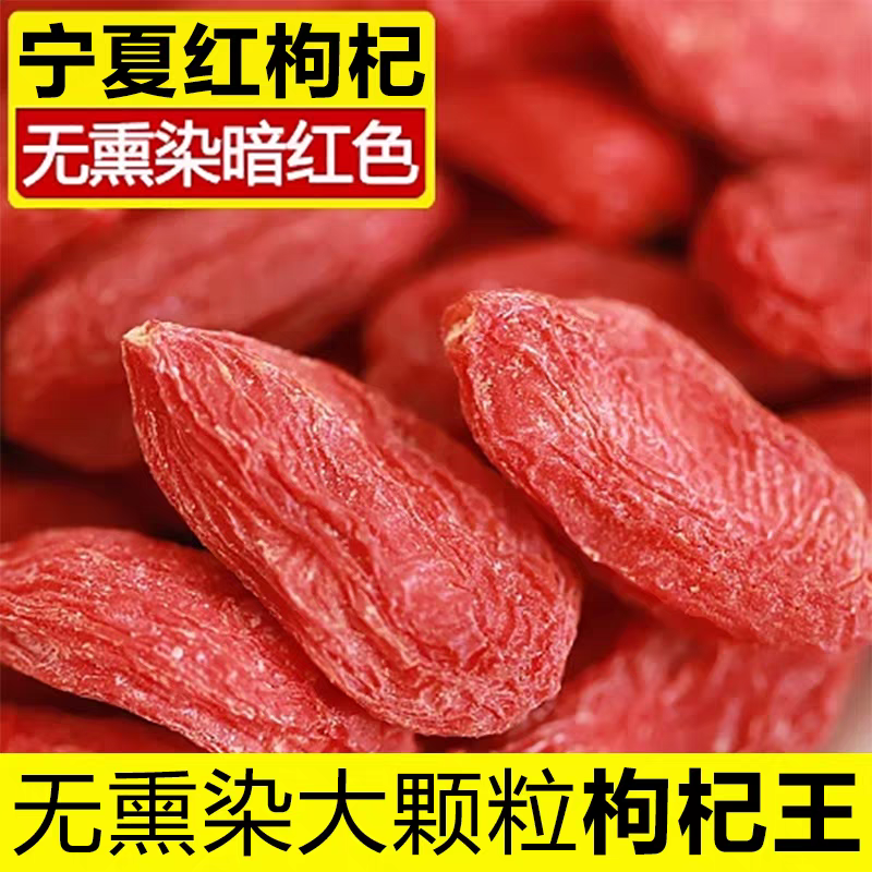 枸杞子宁夏特级500g大颗粒正宗红苟杞构纪茶泡水男肾干官方旗舰店