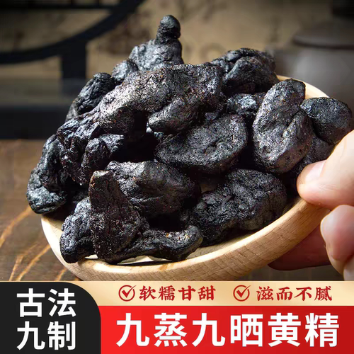九蒸九晒黄精即食官方旗舰店正品九蒸九制黄精九华山中药材500g