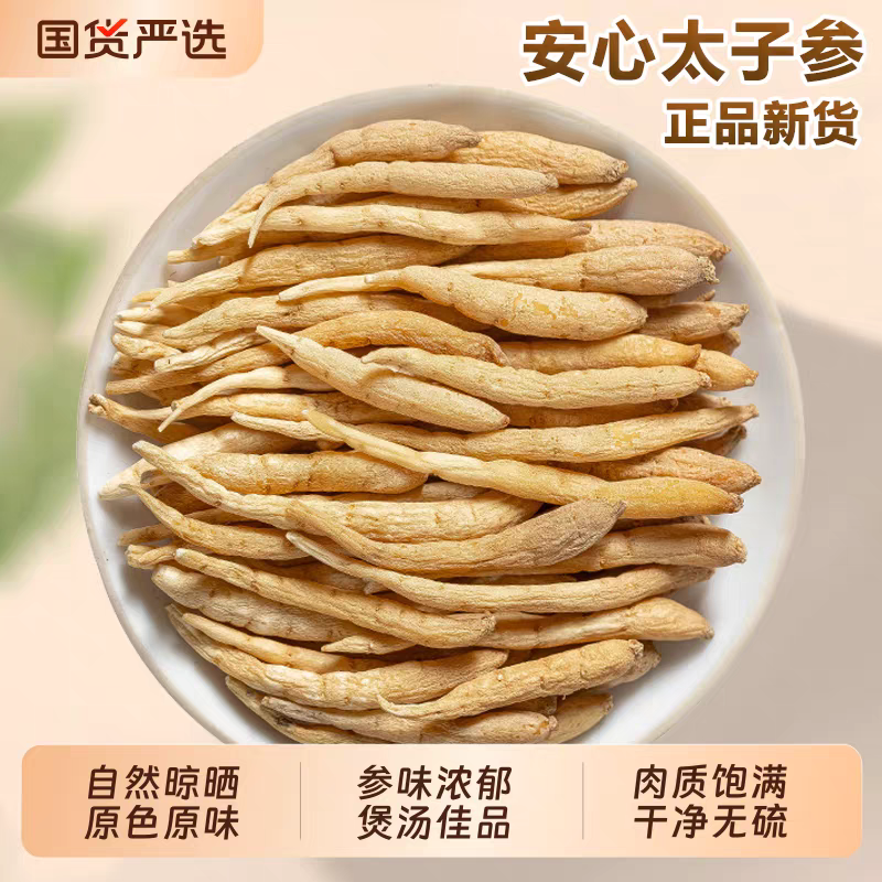 中药材太子参500g克天然儿童柘荣太子叁散装非特级非野生正品
