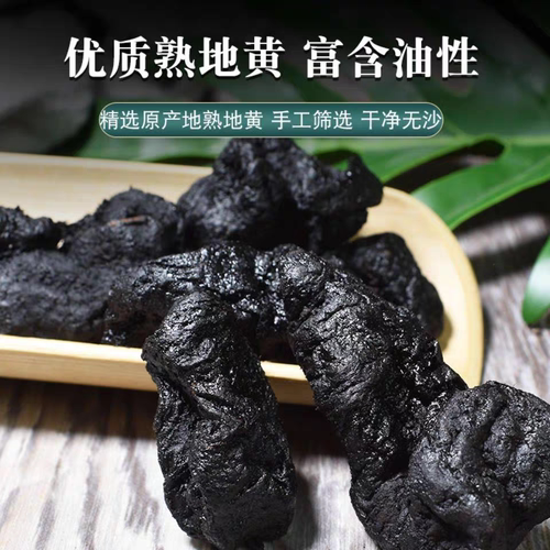 正品九蒸九晒熟地黄九制怀地黄野生生地老熟地干中药材粉1000克