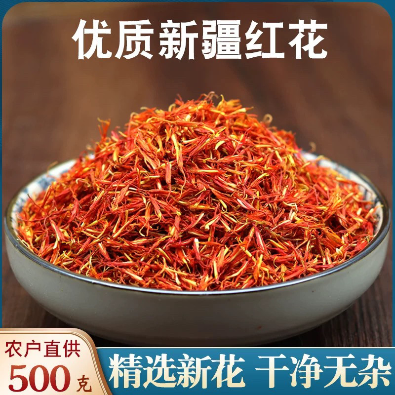 新疆红花中药材泡茶泡水喝食用药用干红花泡脚用红花粉伊朗500g