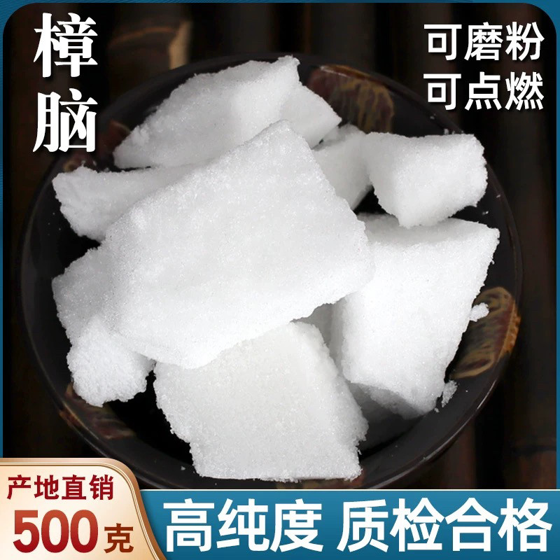 天然樟脑中药材樟脑块粉防霉防蛀驱虫家用风暴瓶还有 冰片 薄荷脑