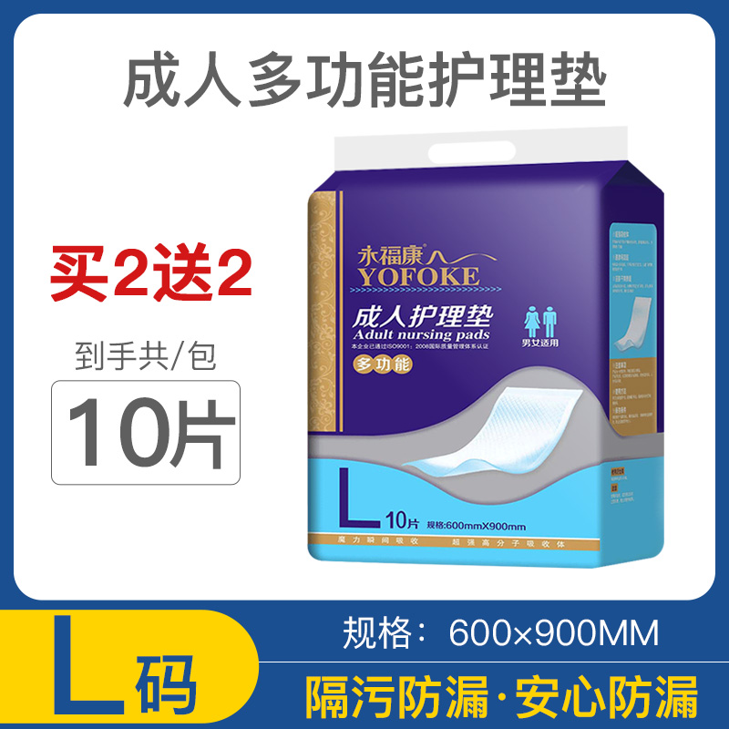 永福康成人护理垫老人60x90尿不湿纸尿裤隔尿垫老年用一次性尿片