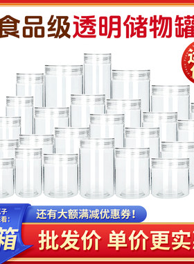 【整箱】水晶盖塑料罐子 pet瓶子开心果蔓越莓土蜂干果瓶透明罐