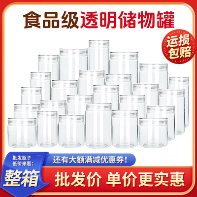 【整箱】水晶盖塑料罐子 pet瓶子开心果蔓越莓土蜂干果瓶透明罐