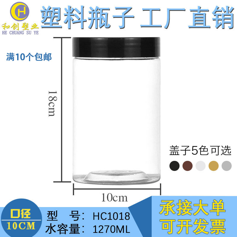 1018圆形透明食品密封罐塑料瓶透明储物罐收纳包装瓶大号加厚罐子