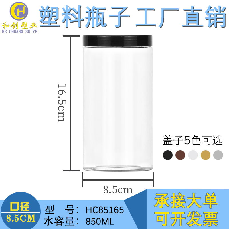 85165食品级pet塑料罐送垫片