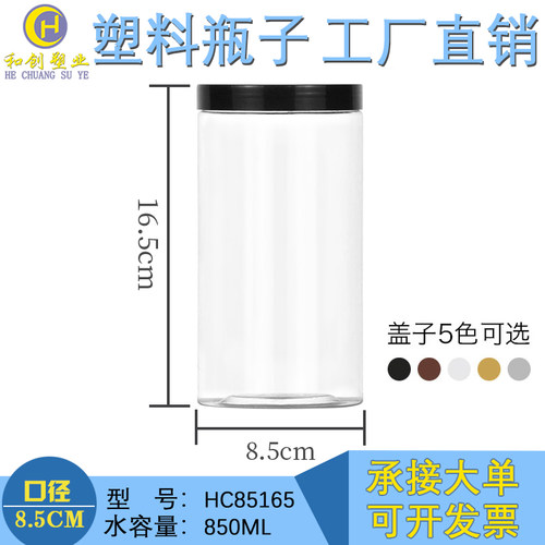 85165食品级pet塑料罐送垫片