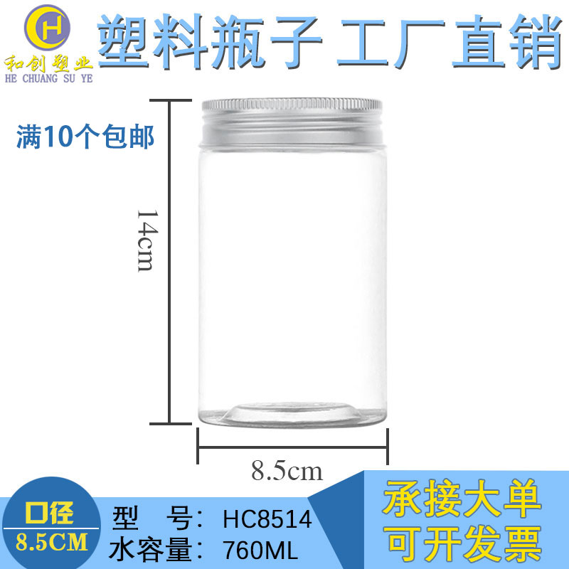 干果透明蜂蜜密封罐pet塑料瓶