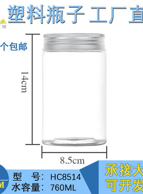 【8514铝盖】干果罐子保鲜透明食品级蜂蜜包装瓶 pet塑料瓶密封罐