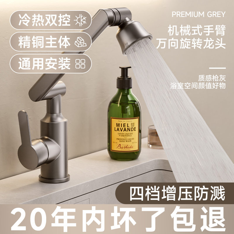 百悍机械臂万向水龙头厨房卫生间冷热家用面盆洗手洗脸洗菜盆池49
