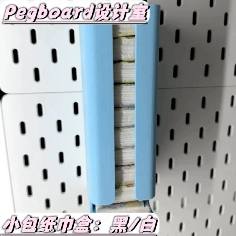 宜家SKADIS 斯考迪斯 宜家洞洞板配件 小型纸巾包装盒,收纳整理,收纳洞洞板,淘宝优惠券,粉丝福利购,淘宝优惠卷