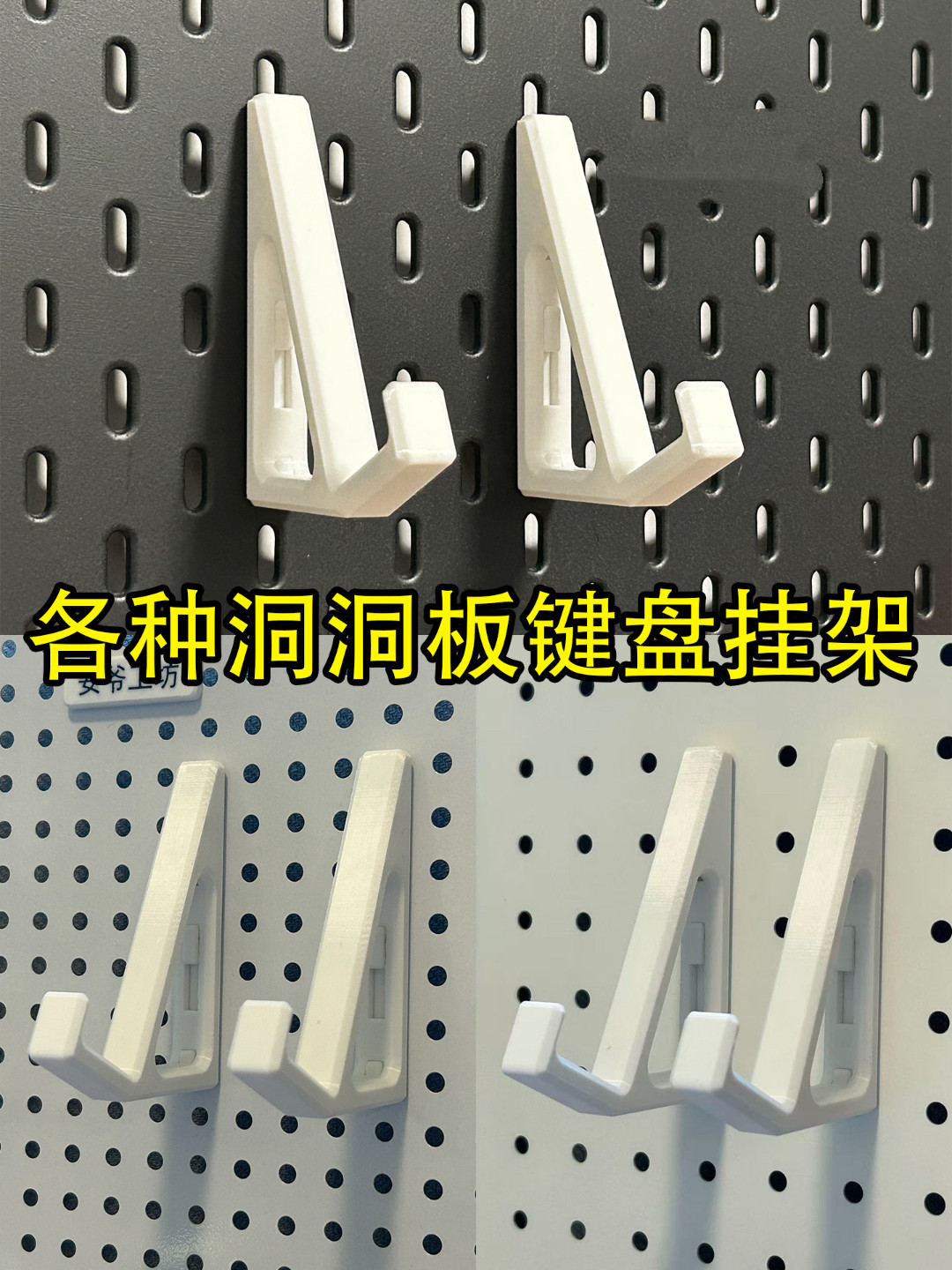 适用宜家SKADIS 斯考迪斯 圆孔洞洞板 宜家洞洞板配件 键盘挂钩图片