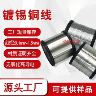 0.8 0.6 1.2 1.5 可焊接上锡十米 镀锡铜线 2mm跳线镀锡铜丝 0.5