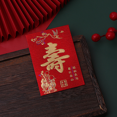 永吉迷你小红包过寿磨砂