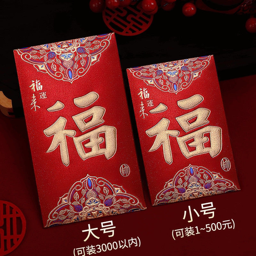 福字磨砂利是封利是封永吉厚至
