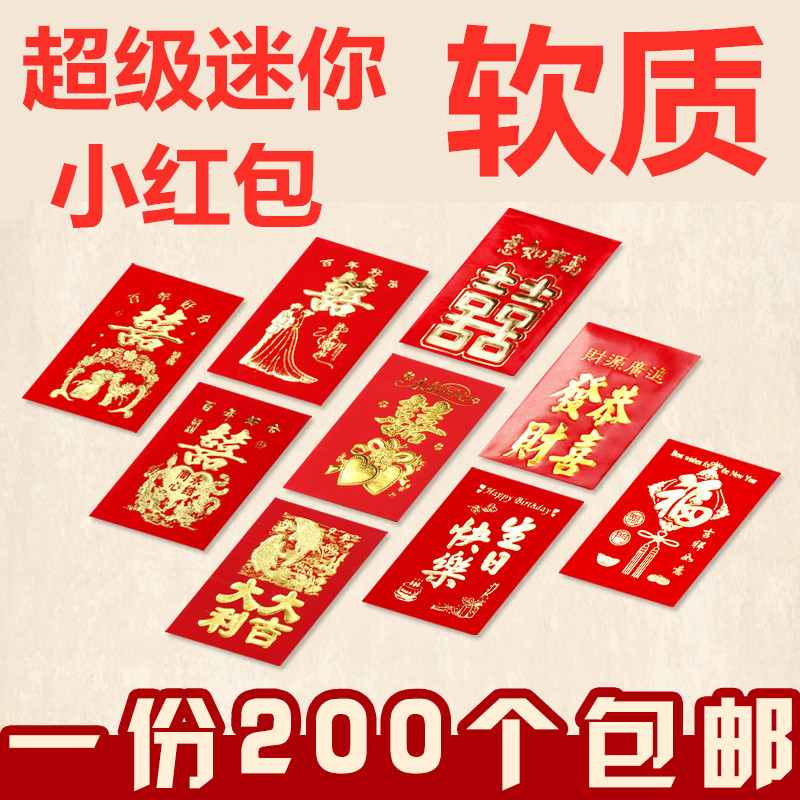 结婚红包 婚礼接新娘红包 永吉红包 迷你塞门小开门红包邮利是封