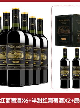 玛莎诺娅骑士古堡半甜型红酒6瓶初恋酒750ml送半甜红2支