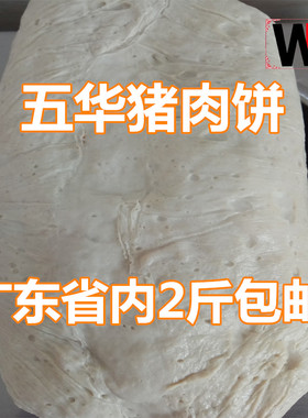 广东五华客家特产肉饼真空包装猪肉饼春卷梅州猪肉卷全国包邮