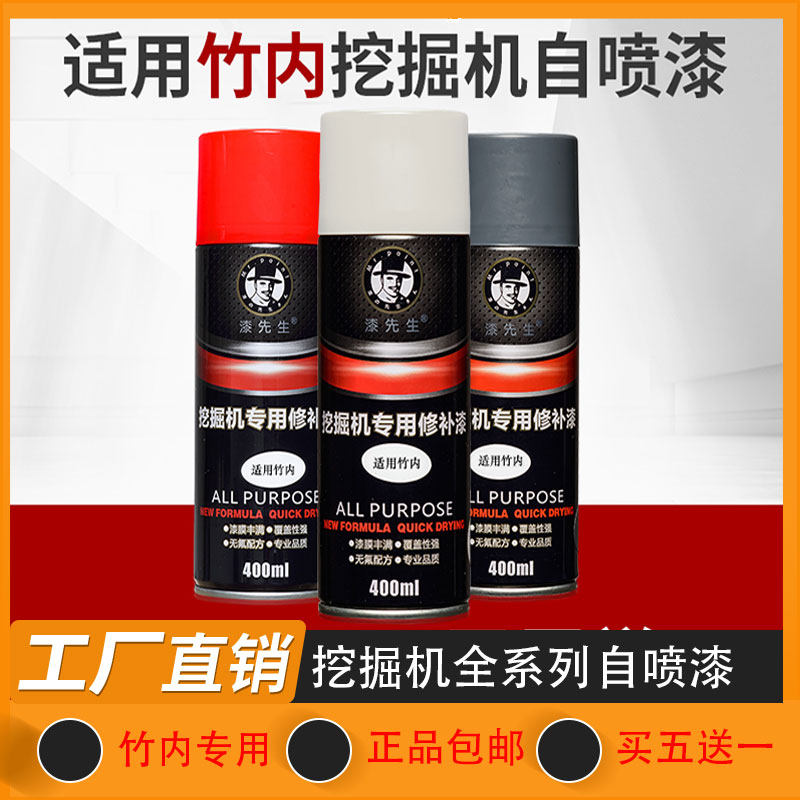 挖掘机竹内TB70 75 150 160 175 1135 260C手自喷漆工程刮痕修补,五金/工具,挖掘机,淘宝优惠券,粉丝福利购,淘宝优惠卷