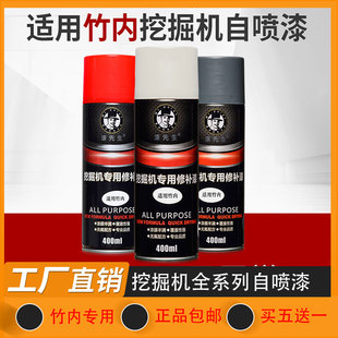 挖掘机竹内TB70 75 150 160 175 1135 260C手自喷漆工程刮痕修补