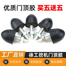 徐工挖掘机门顶胶60 65 75 135 200 215DA门顶防撞胶挖机配件大全