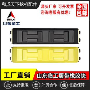 山东临工60 65 75 80F 135 150 205挖机履带橡胶块挖掘机链板胶块