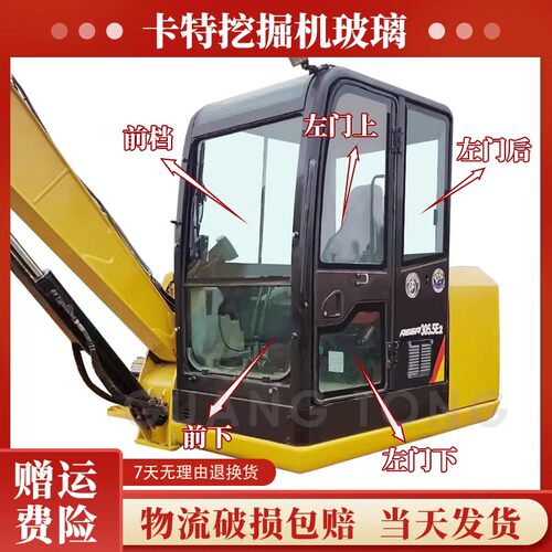 挖掘机卡特E305.5 306E2 307 308驾驶室车门窗上下前后挡风玻璃