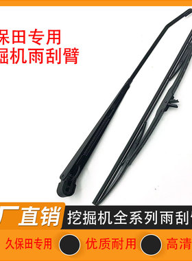 挖掘机久保田KX135 155 161 163 165 175 185-3S-5雨刮臂片雨刷器