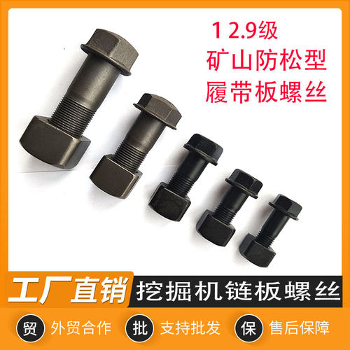 挖机链板螺丝高强度履带板12.9级