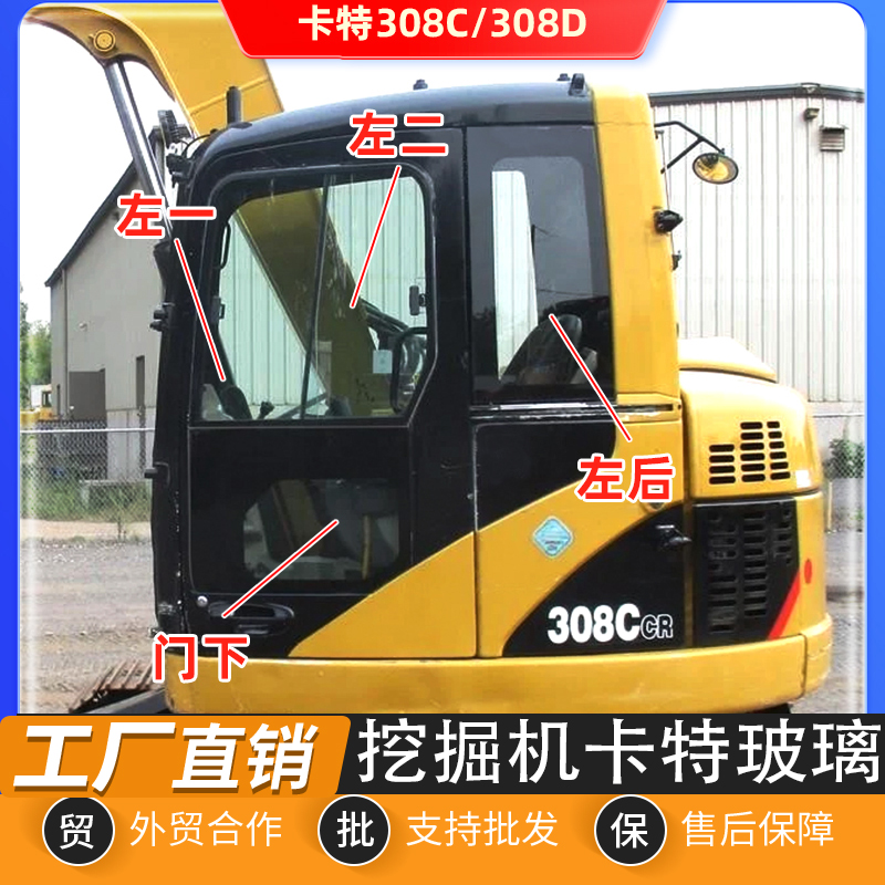 挖掘机卡特308C 308D挡风玻璃前挡上下门下门后挡风天窗钢化玻璃