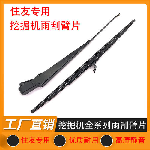 挖掘机住友SH60 75 80 120 130 180 200 210-3-6A3A5雨刮臂片雨刷