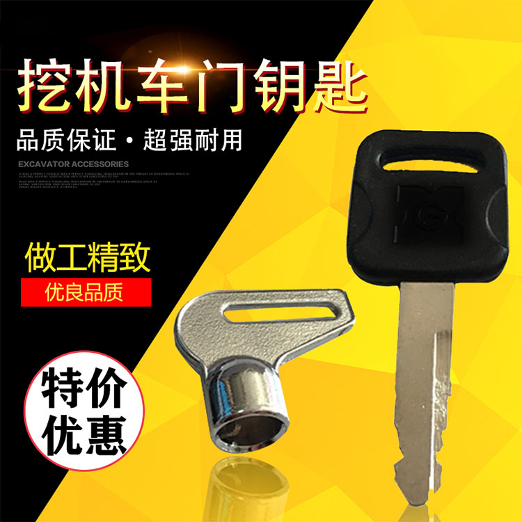 挖掘机厦工XG815 808 820 822 823 825 220点火启动开门钥匙配件 五金/工具 挖掘机 原图主图