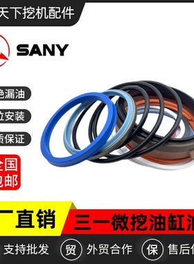 挖掘机三一SY16C 18 26U 35大中小铲斗臂油缸油封修理包微挖配件