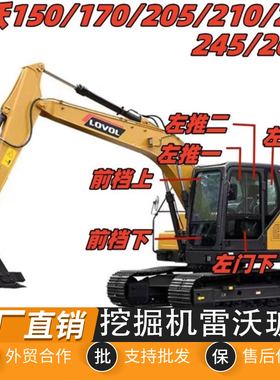 福田雷沃FR205/210/220E挖掘机挡风玻璃钢化玻璃前挡后档门下左推