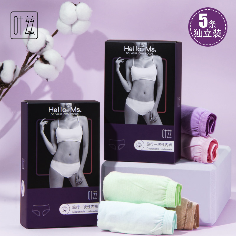 叶兹一次性女士纯棉彩色三角内裤透气舒适运动孕妇姨妈旅游薄款