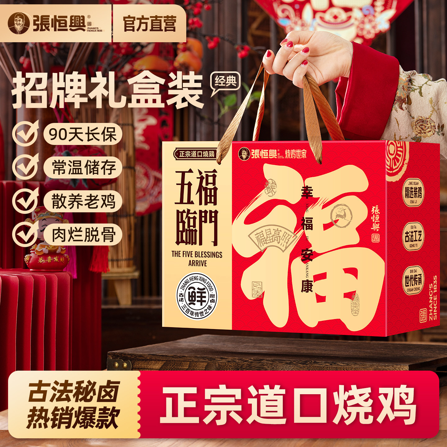 正宗道口烧鸡新年礼盒张恒兴河南滑县特产真空整只熟食礼品