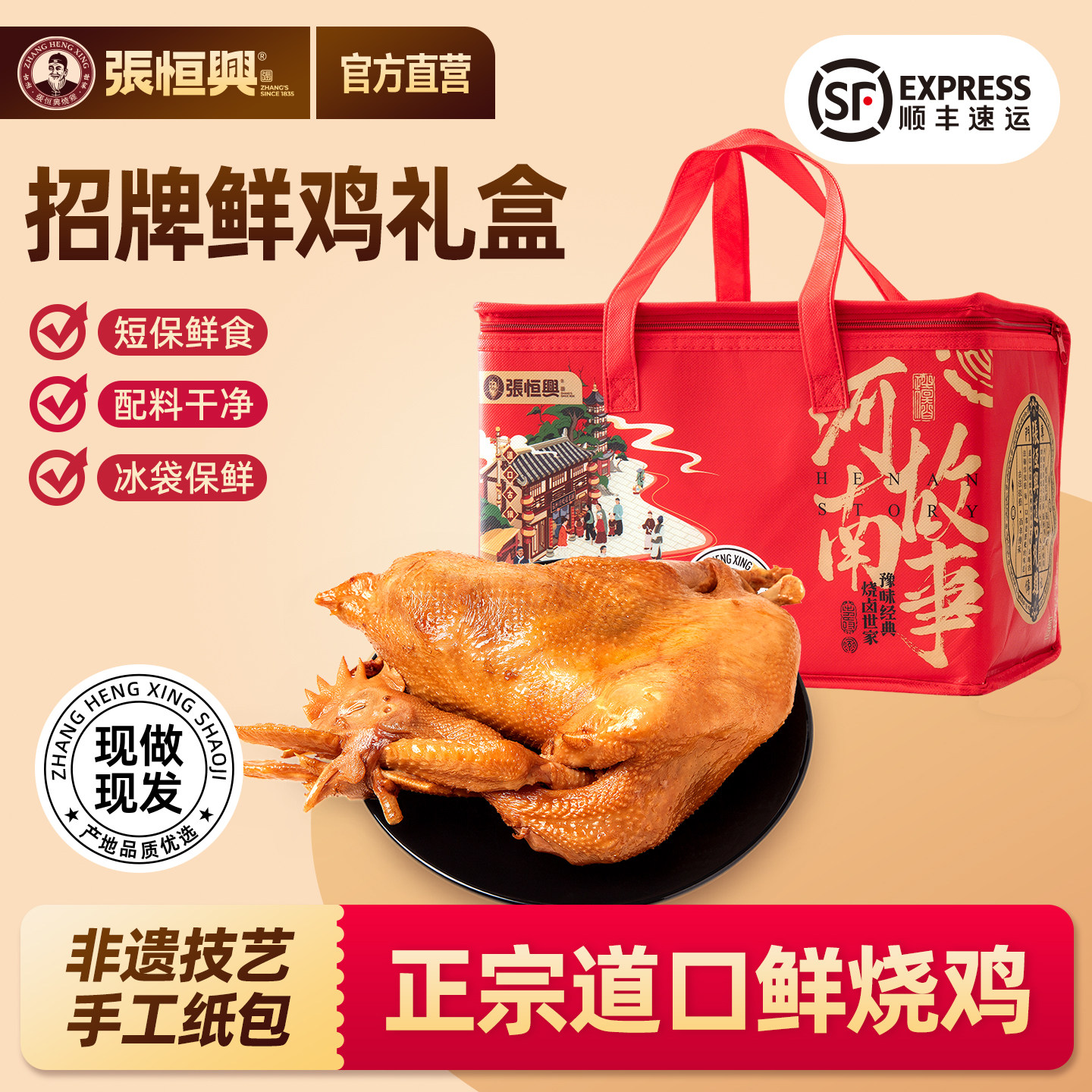 正宗道口烧鸡官方旗舰店张恒兴鲜河南特产整只卤味熟食礼盒包装