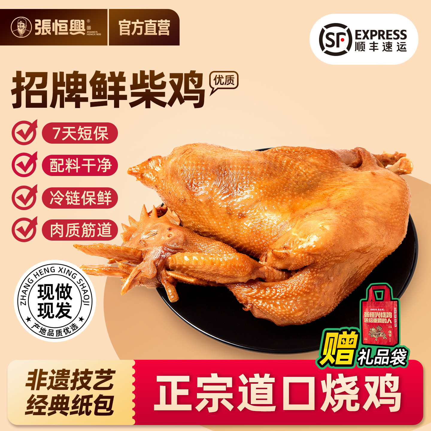正宗道口烧鸡官方旗舰店张恒兴河南特产滑县保鲜整只熟食礼盒礼品