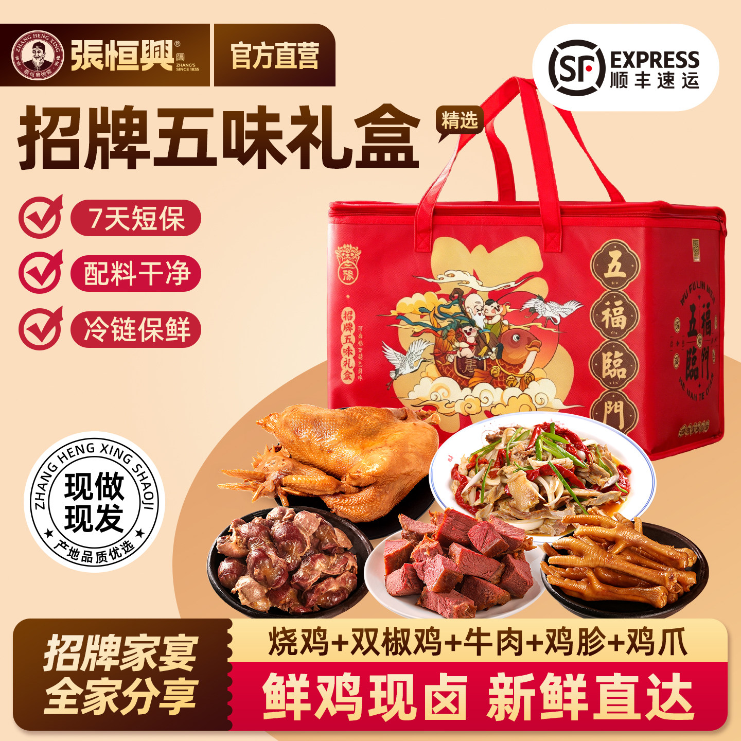 招牌五味大礼盒正宗道口烧鸡椒麻鸡五香牛肉鸡胗鸡爪卤味熟食礼盒