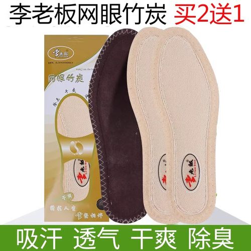 网眼竹炭鞋垫防臭皮鞋