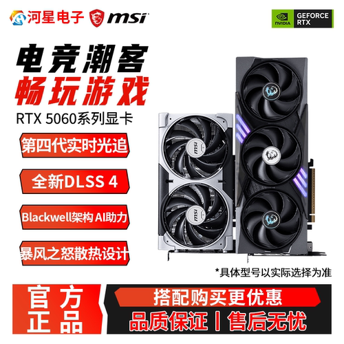 微星5060/5060TI独立游戏显卡