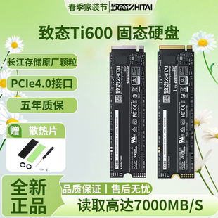 NV协议M.2笔记本台式 致态Ti600 2T固态盘PCIE4.0 机硬盘 PC005